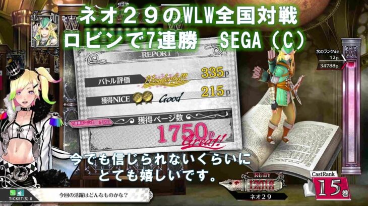 【ロビンで7連勝】ネオ29のWLW全国対戦動画 #思い出 #sega #wlw