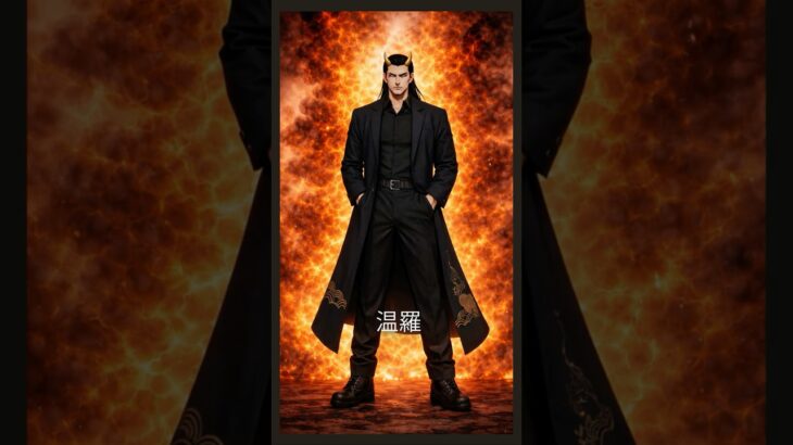 温羅とは何者か？｜伝承と現代解釈で再構築｜百鬼夜行 Re:Birth  #創作 #妖怪 #キャラクターデザイン#anime#ChatGPT#40代#50代#懐かしい#９０年代#00年代 #アニメ