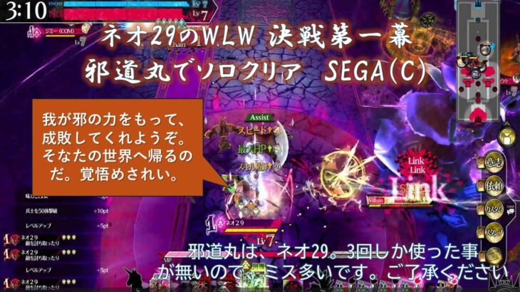 【WLW決戦ソロ討伐動画】邪道丸でソロクリア #思い出 #sega #wlw