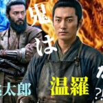 温羅の火は消えず（鬼ノ城物語）