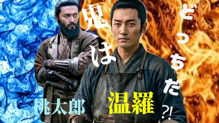 温羅の火は消えず（鬼ノ城物語）