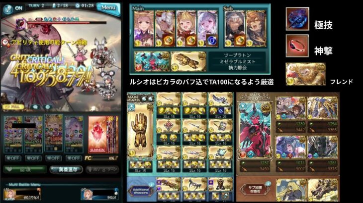 ザマルヴォッチ　フルオート　5:42~6:00　温羅スマヒヒト　グラブル