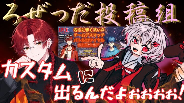 （apex）カスタムコラボ！温羅乃ヤオとコラーボ♡