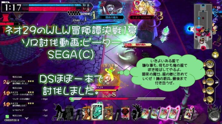 【ネオ29の決戦1幕ソロ討伐】ピーターでソロ討伐成功＋エンディングも収録 #wlw #sega #2026年