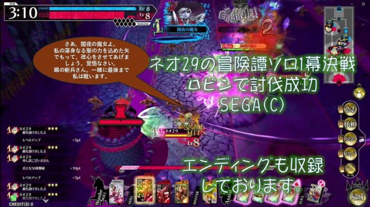 【WLW動画】ネオ29の冒険譚動画　決戦1幕ソロ討伐ロビンで成功 #wlw #思い出 #sega SEGA(C)