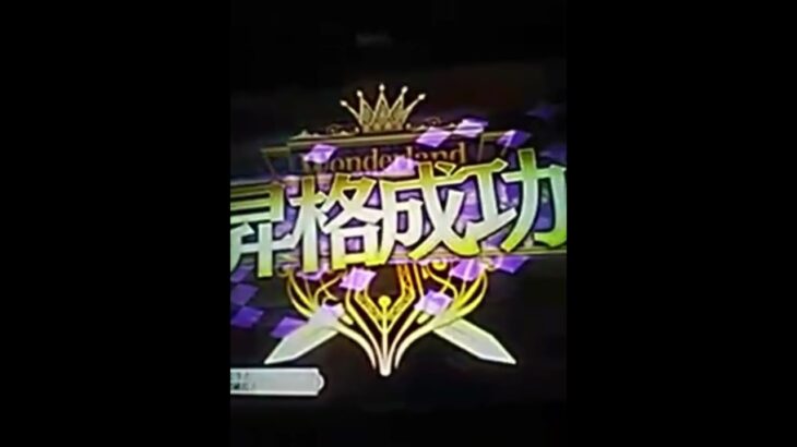 【合格:ミクサでEX00の昇格試験】ネオ29のWLWショート動画 #sega #wlw #思い出