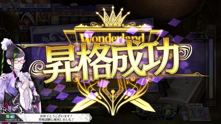 ヴァイス昇格戦
