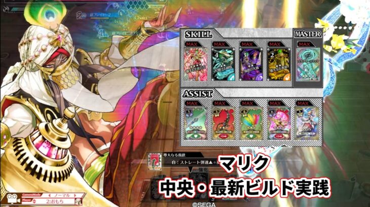 【wlw】中央レーン・最新ビルド【マリク】