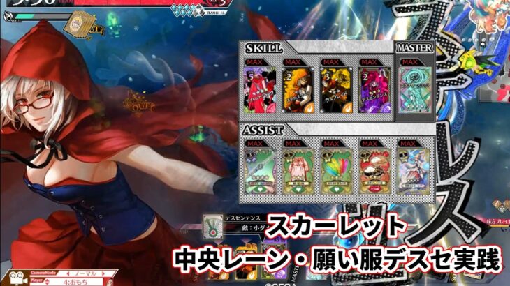 【wlw】中央レーン・願い服センテンス型【スカーレット】