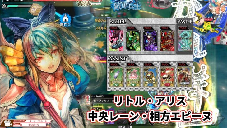 【wlw】中央レーン・相方エピーヌ【リトル・アリス】