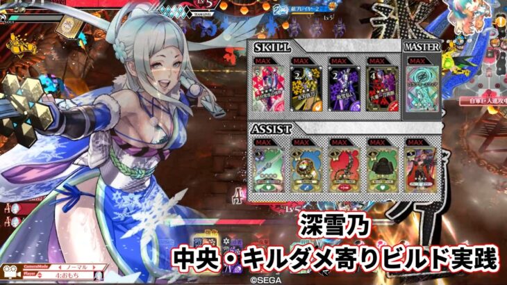 【wlw】中央レーン・キルダメ寄りビルド【深雪乃】