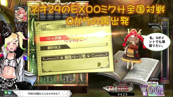 ネオ29のWLW動画:ミクサのEX00からのやり直し #WLW #思い出 #sega