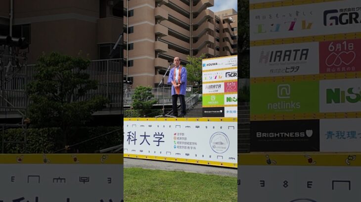 温羅開き　岡山市長挨拶　うらじゃ#Shorts
