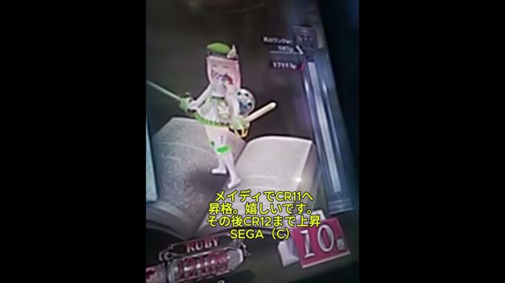 【WLWshort動画】メイディでCR11へ昇格。その後にCR12まで上がる#sega #wlw #思い出