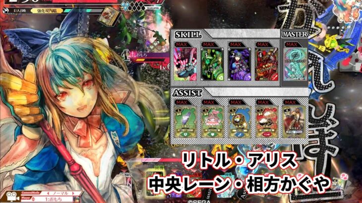 【wlw】中央レーン・相方かぐや【リトル・アリス】