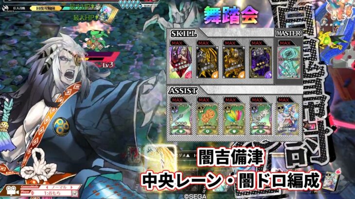【wlw】中央レーン・闇ドロ編成【闇吉備津】