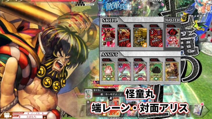 【wlw】端レーン・対面アリス【怪童丸】