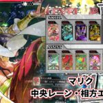 【wlw】中央レーン・相方エピーヌ【マリク】