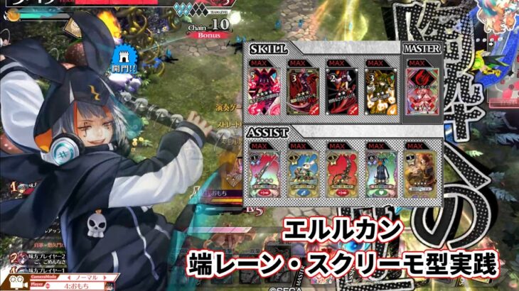 【wlw】端レーン・スクリーモ型ビルド【エルルカン】