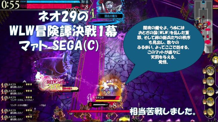 ネオ29のWLW動画冒険譚 マアト　第一幕ソロ討伐成功 #WLW #SEGA #OBS