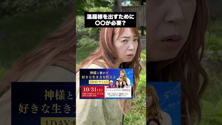 温羅様を出すためには〇〇がいる…？