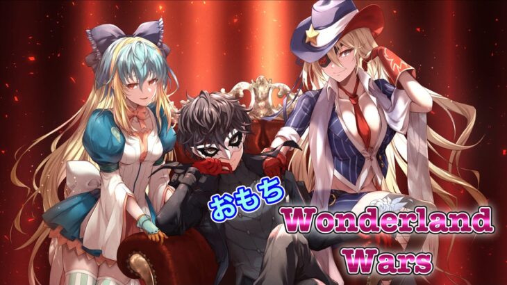 【ｗｌｗ】おもちワンダー生配信【その４１４】