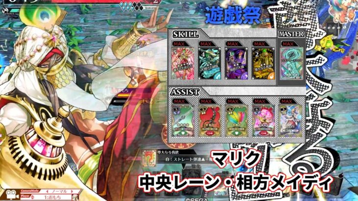 【wlw】中央レーン・相方メイディ【マリク】