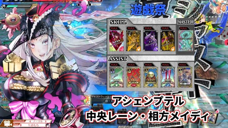 【wlw】中央レーン・相方メイディ【アシェンプテル】