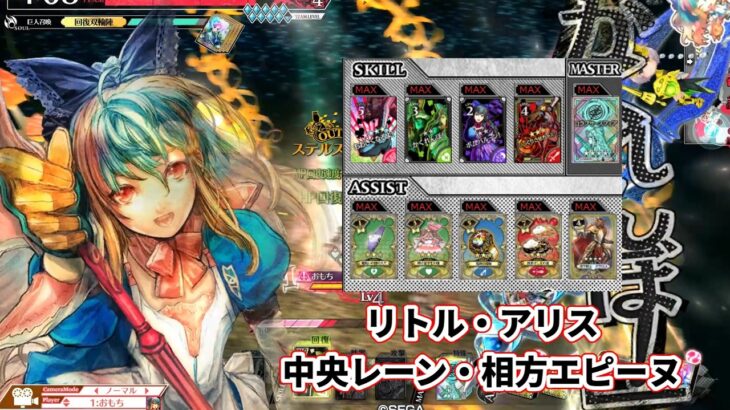 【wlw】中央レーン・相方エピーヌ【リトル・アリス】