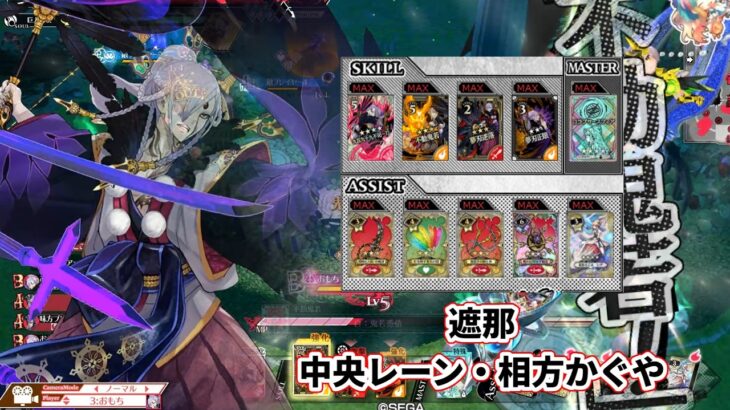 【wlw】中央レーン・相方かぐや【遮那】