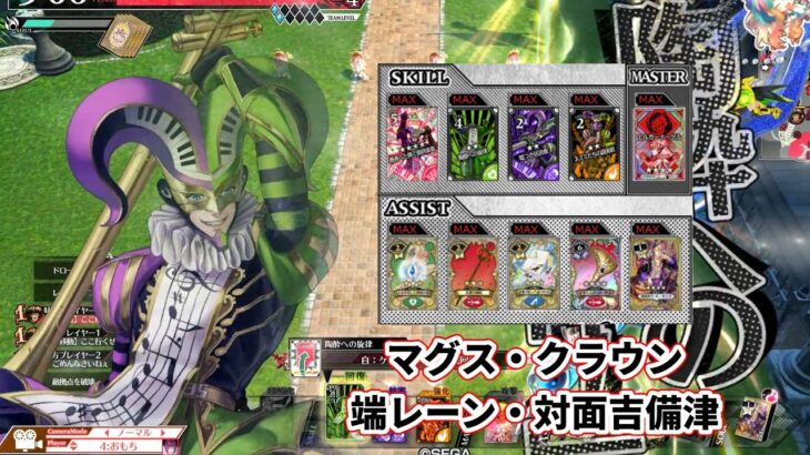 【wlw】端レーン・対面吉備津【マグス・クラウン】