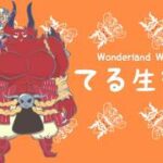 【wlw】テル生　キャスラン走れるか調査 ツクヨミ&ワダツミ day7【9月26日】