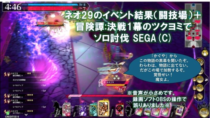 【ネオ29のWLW動画】ツクヨミでソロ第一幕討伐成功 （※音が小＋雑音有。PCで一部は修正※）#obs #sega #wlw