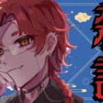 【雑談】30分だけ雑談しよっか。【温羅乃ヤオ】