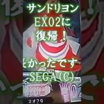 NEO29のWLWショート動画【サンドリヨンでEX02へ復帰できた！】 #wlw #sega #東京都