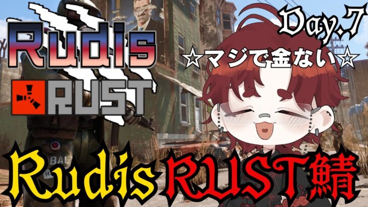 【#RudisRUST】今日はのんびりチル散歩だぁい【温羅乃ヤオ】
