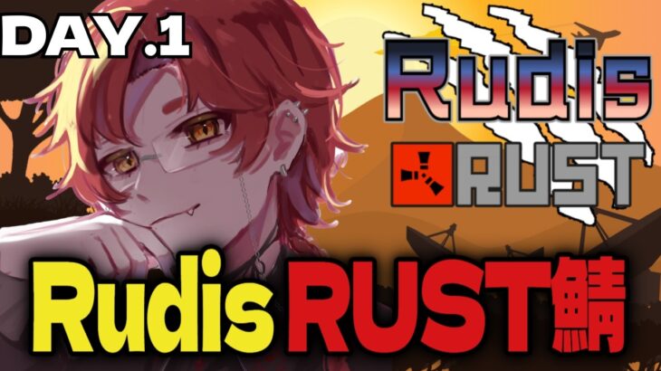【#RudisRUST】お初お目にかかります、温羅乃ヤオと申す物です。【温羅乃ヤオ】