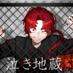 泣き地蔵/Vaundy coverd by 温羅乃ヤオ
