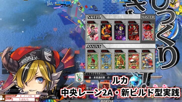 【wlw】中央レーン2A・新ビルド型【ルカ】