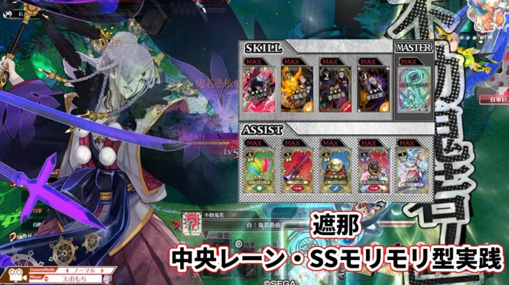 【wlw】中央レーン・SSモリモリ型【遮那】